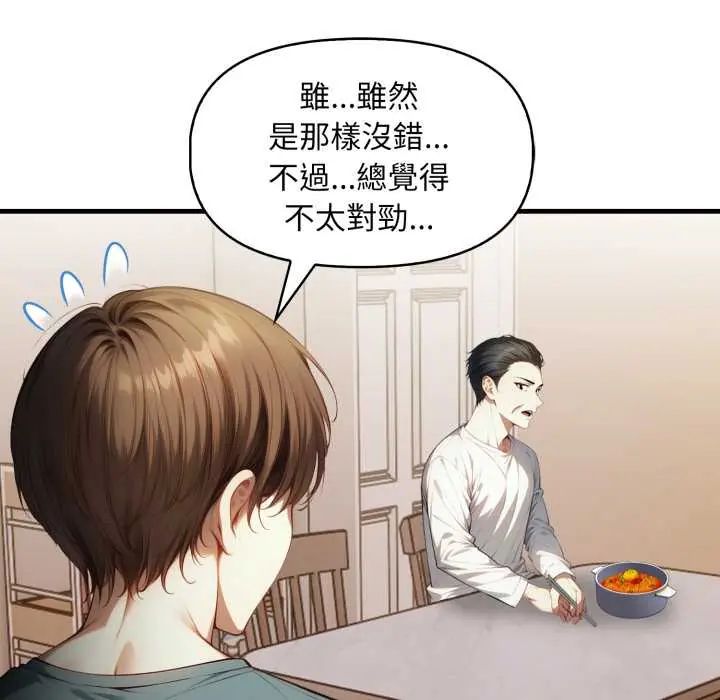 迟来的叛逆 - 第15話 - page 33