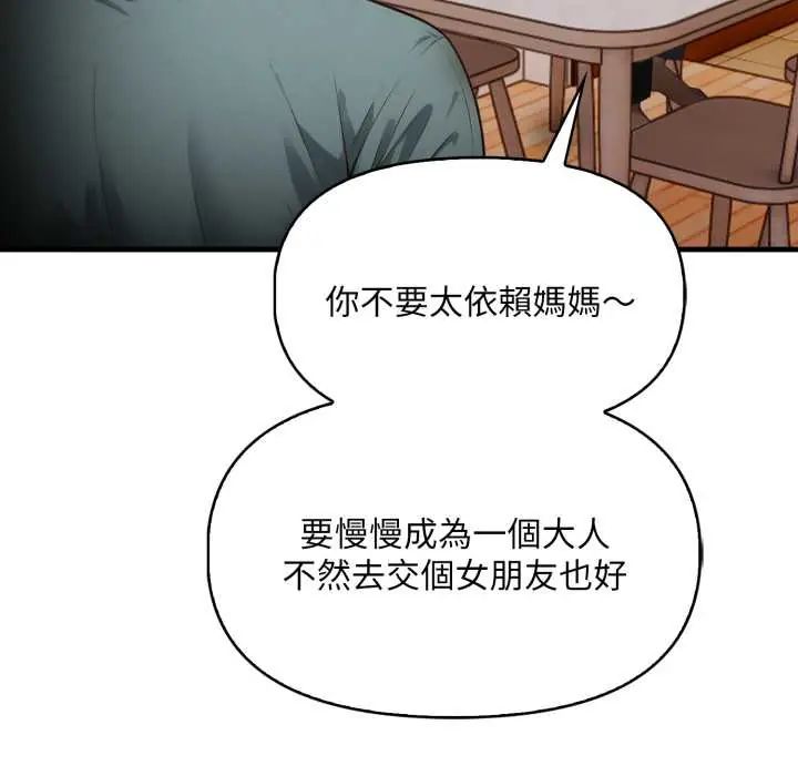 迟来的叛逆 - 第15話 - page 34