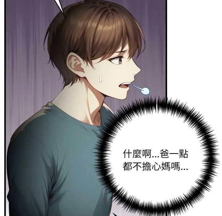 迟来的叛逆 - 第15話 - page 36