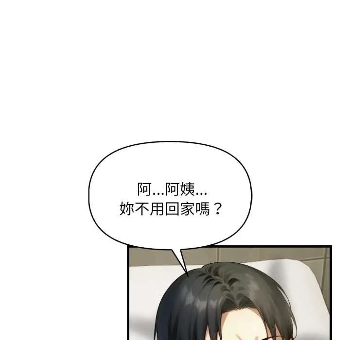 迟来的叛逆 - 第15話 - page 43