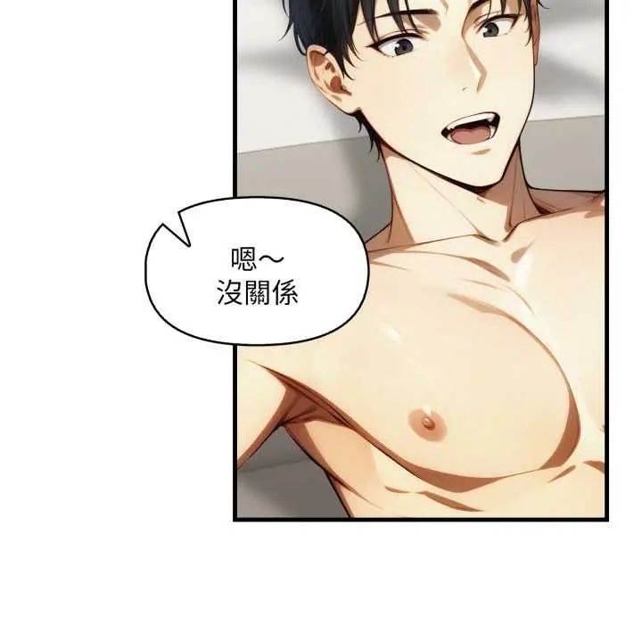 迟来的叛逆 - 第15話 - page 44