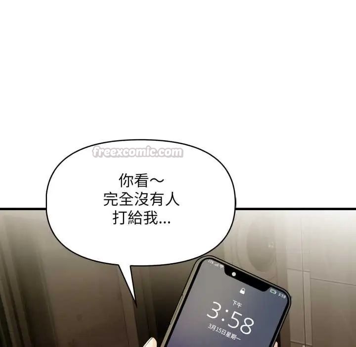 迟来的叛逆 - 第15話 - page 45