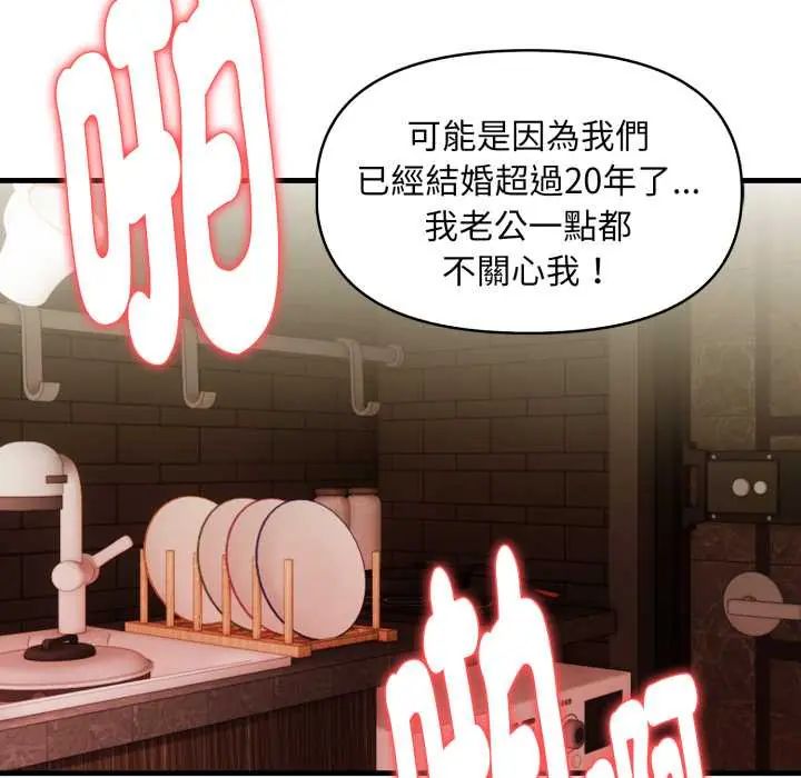 迟来的叛逆 - 第15話 - page 71