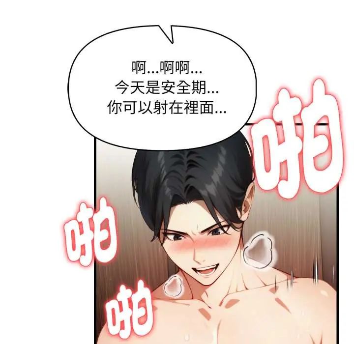 迟来的叛逆 - 第15話 - page 84