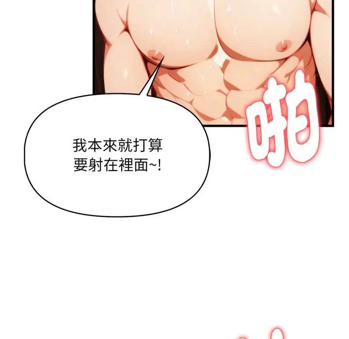 迟来的叛逆 - 第15話 - page 85
