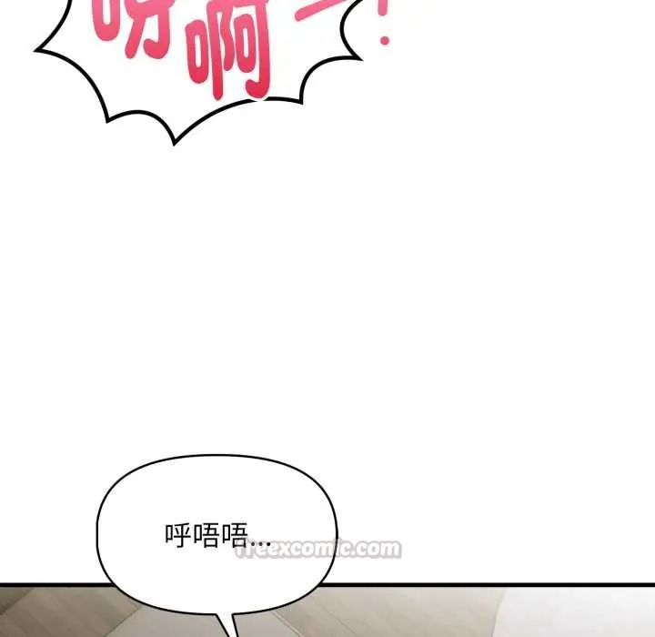 迟来的叛逆 - 第15話 - page 90