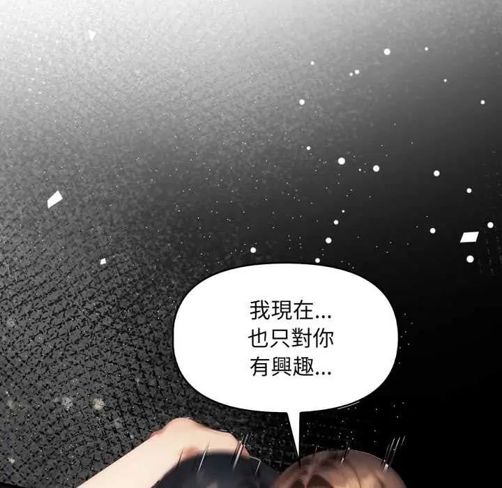 迟来的叛逆 - 第15話 - page 104
