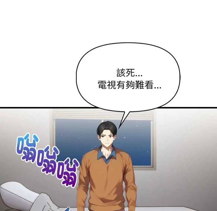 迟来的叛逆 - 第15話 - page 109