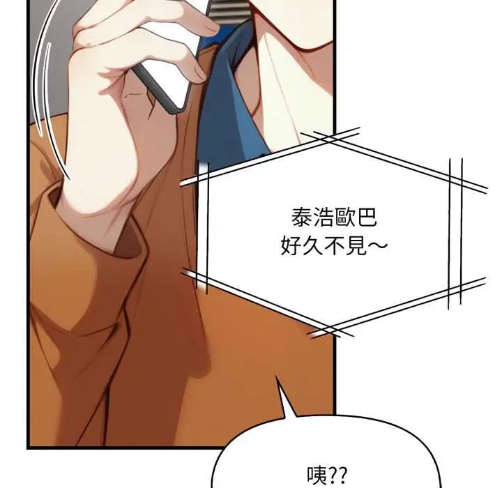 迟来的叛逆 - 第15話 - page 114