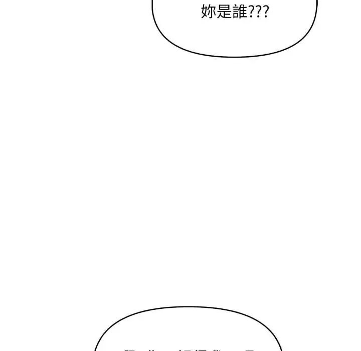 迟来的叛逆 - 第15話 - page 115