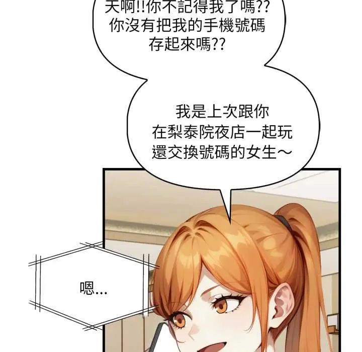 迟来的叛逆 - 第15話 - page 116