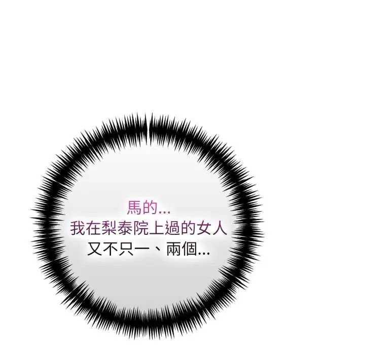 迟来的叛逆 - 第15話 - page 118