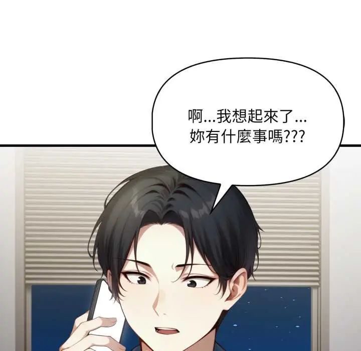 迟来的叛逆 - 第15話 - page 119
