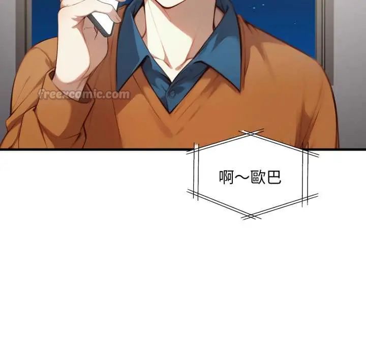 迟来的叛逆 - 第15話 - page 120