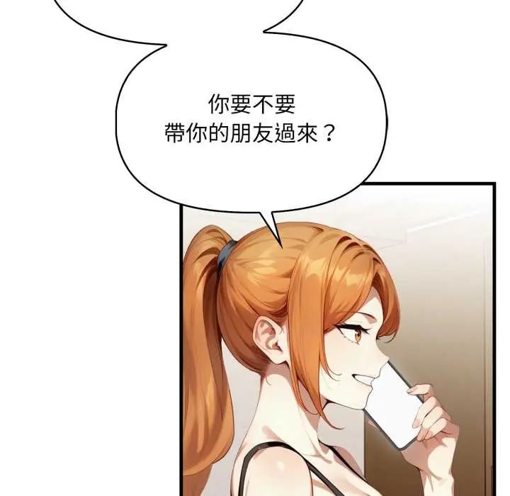 迟来的叛逆 - 第15話 - page 122