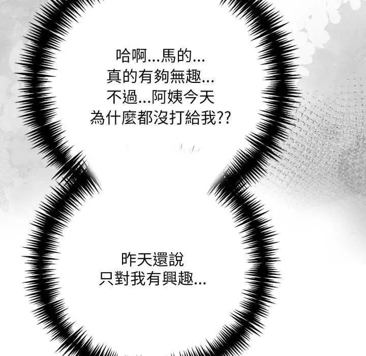 迟来的叛逆 - 第15話 - page 136