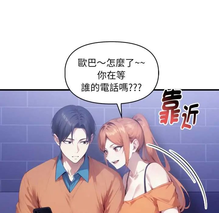 迟来的叛逆 - 第15話 - page 138
