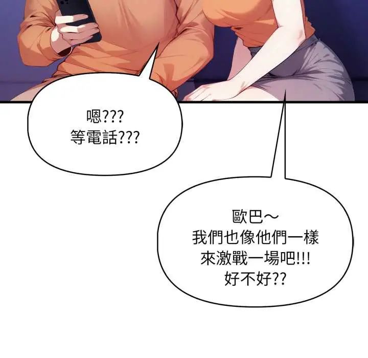 迟来的叛逆 - 第15話 - page 139