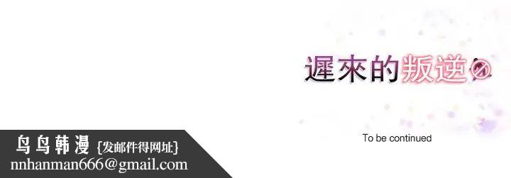 迟来的叛逆 - 第15話 - page 152
