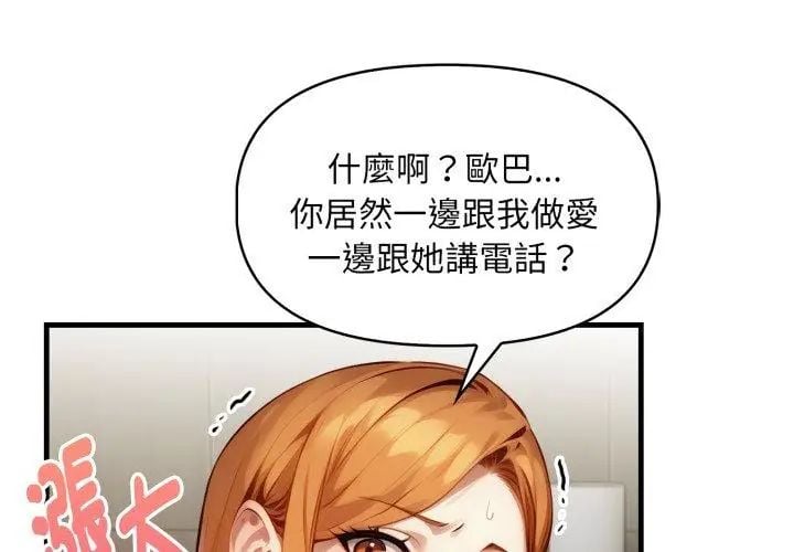 迟来的叛逆 - 第11話 - page 14