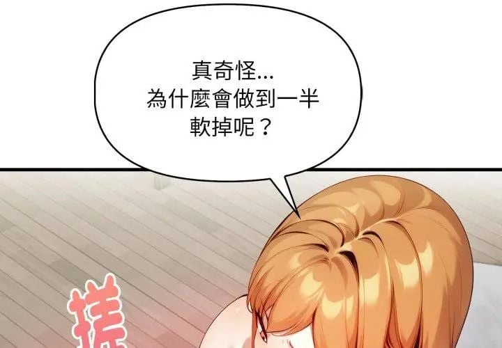 迟来的叛逆 - 第11話 - page 56