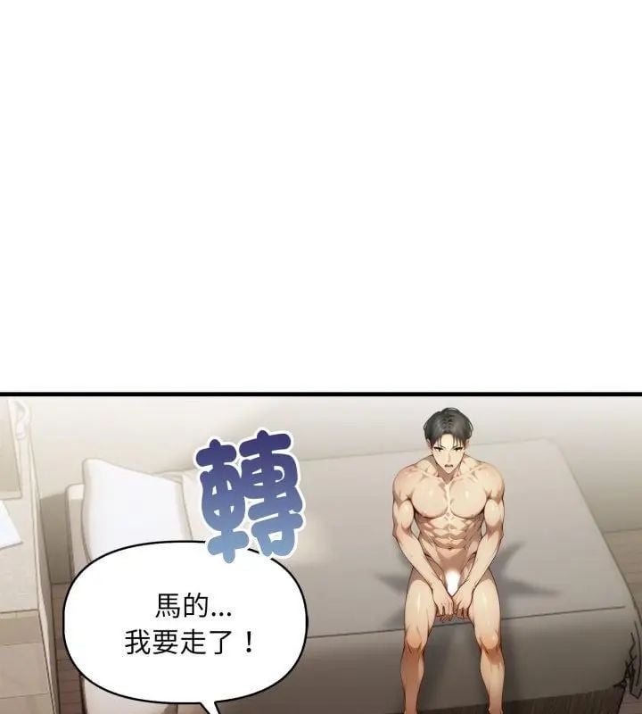 迟来的叛逆 - 第11話 - page 70