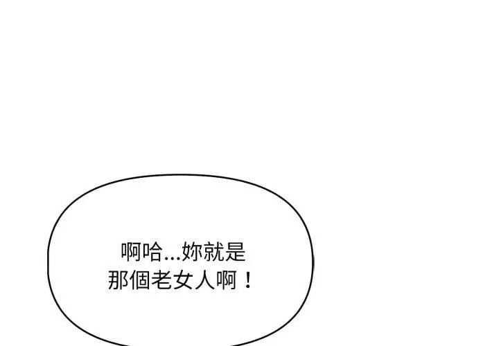 迟来的叛逆 - 第11話 - page 80