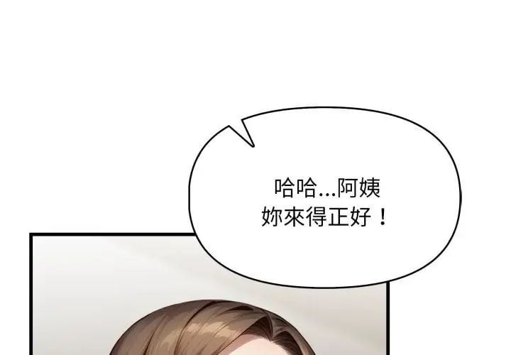 迟来的叛逆 - 第11話 - page 95