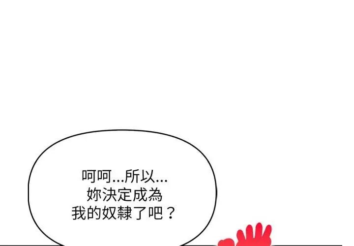 迟来的叛逆 - 第11話 - page 113