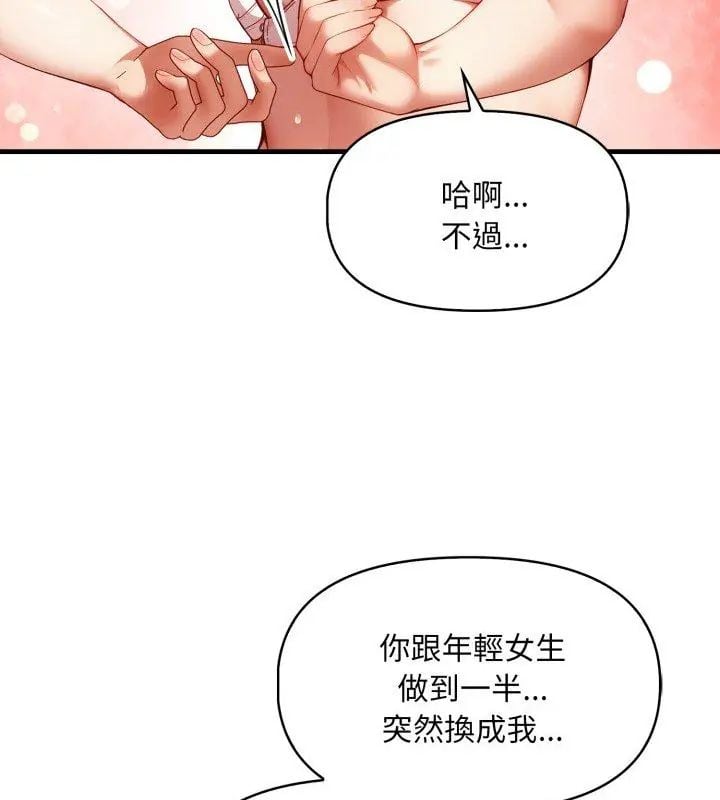 迟来的叛逆 - 第11話 - page 117