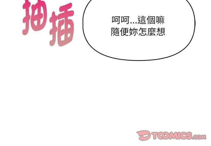 迟来的叛逆 - 第11話 - page 122