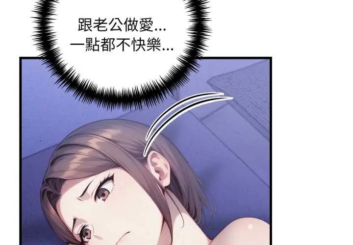 迟来的叛逆 - 第14話 - page 2