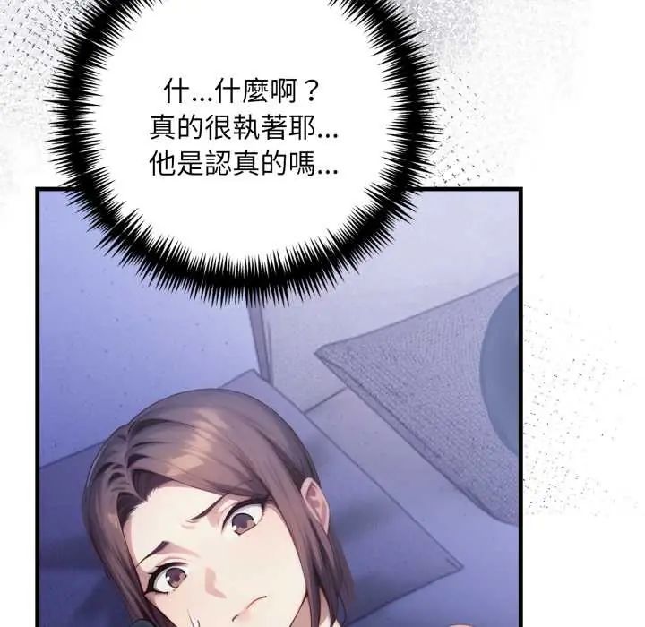 迟来的叛逆 - 第14話 - page 7