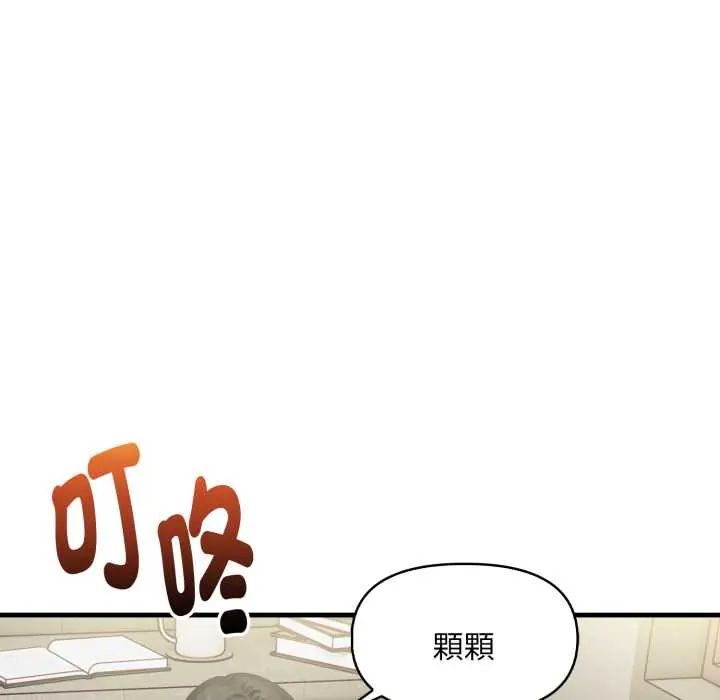 迟来的叛逆 - 第14話 - page 11