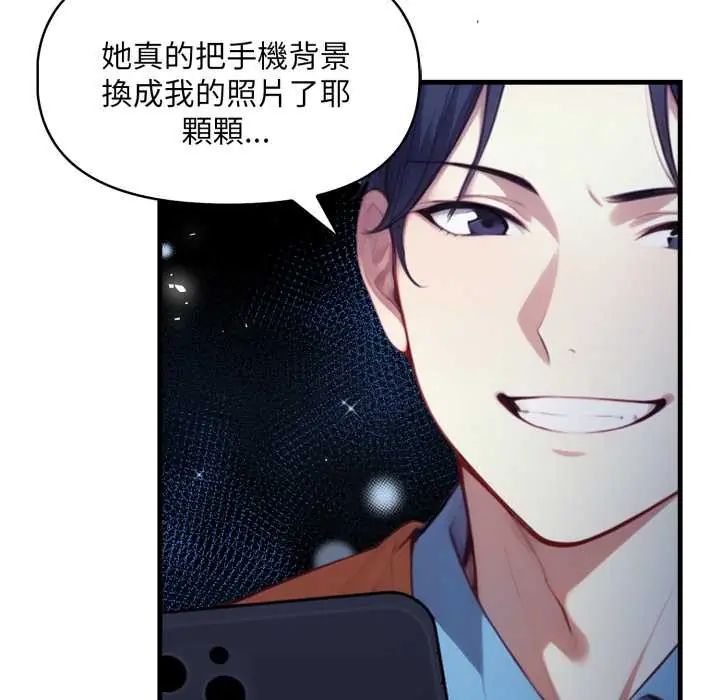 迟来的叛逆 - 第14話 - page 14