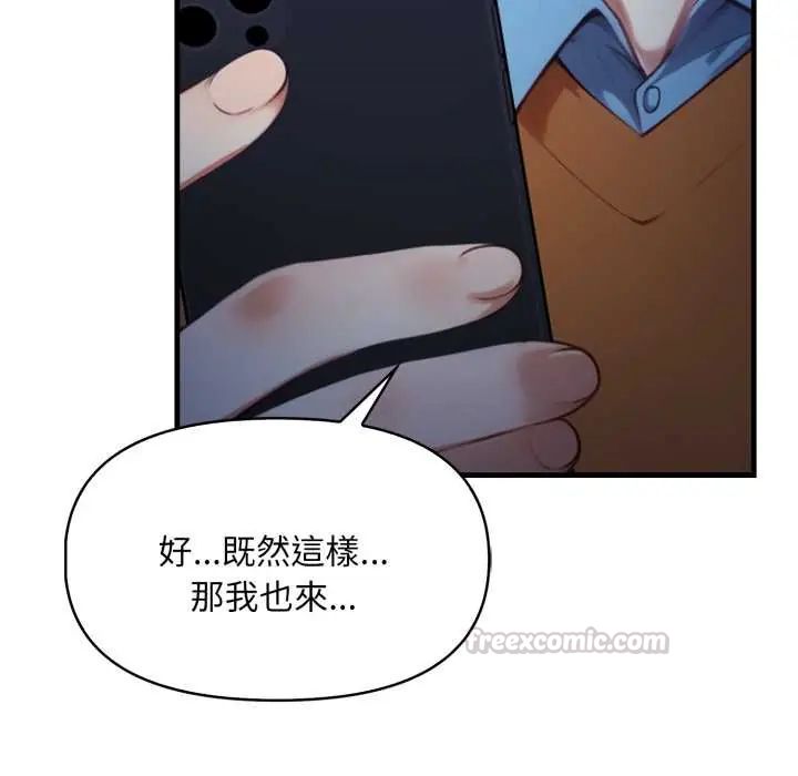 迟来的叛逆 - 第14話 - page 15