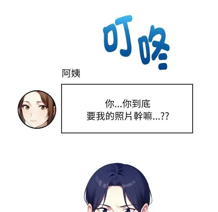 迟来的叛逆 - 第14話 - page 35