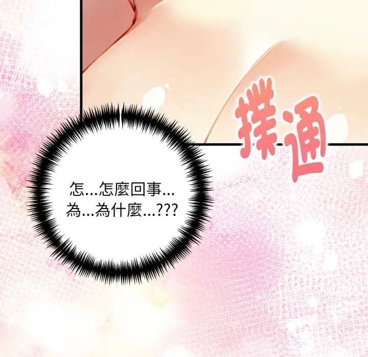 迟来的叛逆 - 第14話 - page 44