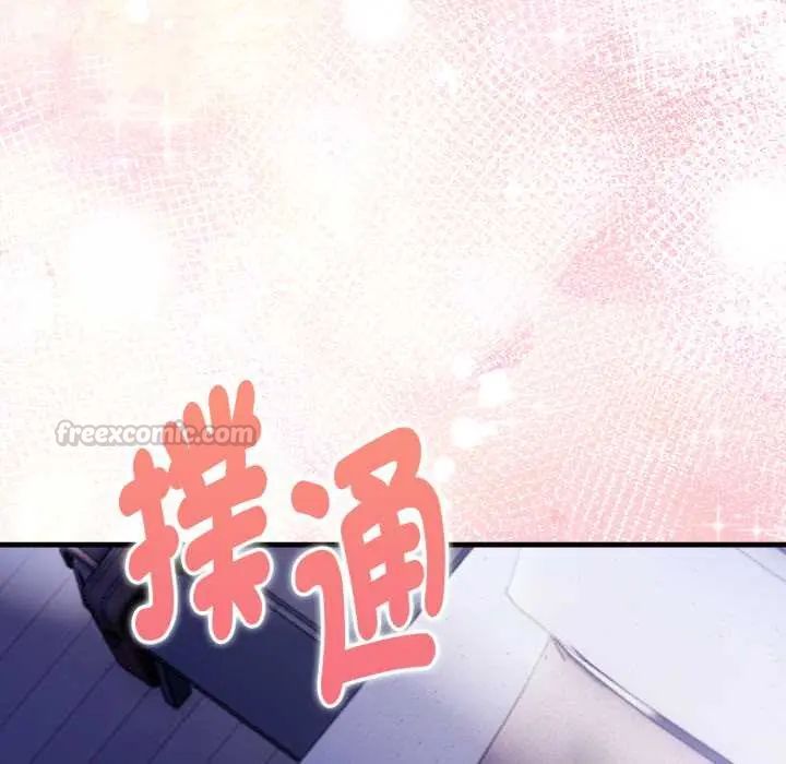 迟来的叛逆 - 第14話 - page 45
