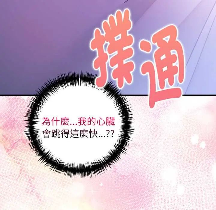 迟来的叛逆 - 第14話 - page 47