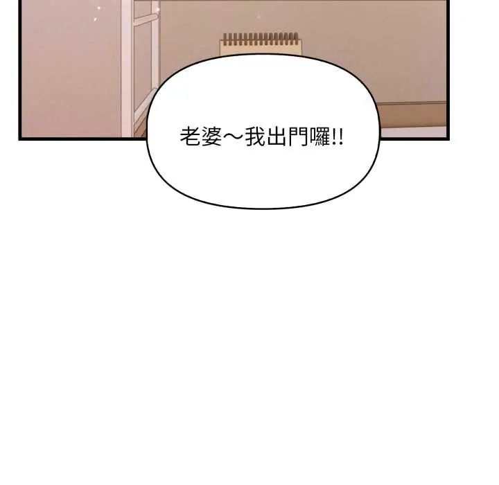 迟来的叛逆 - 第14話 - page 52