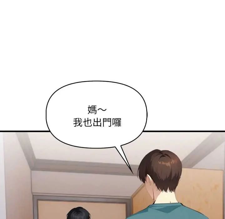 迟来的叛逆 - 第14話 - page 53