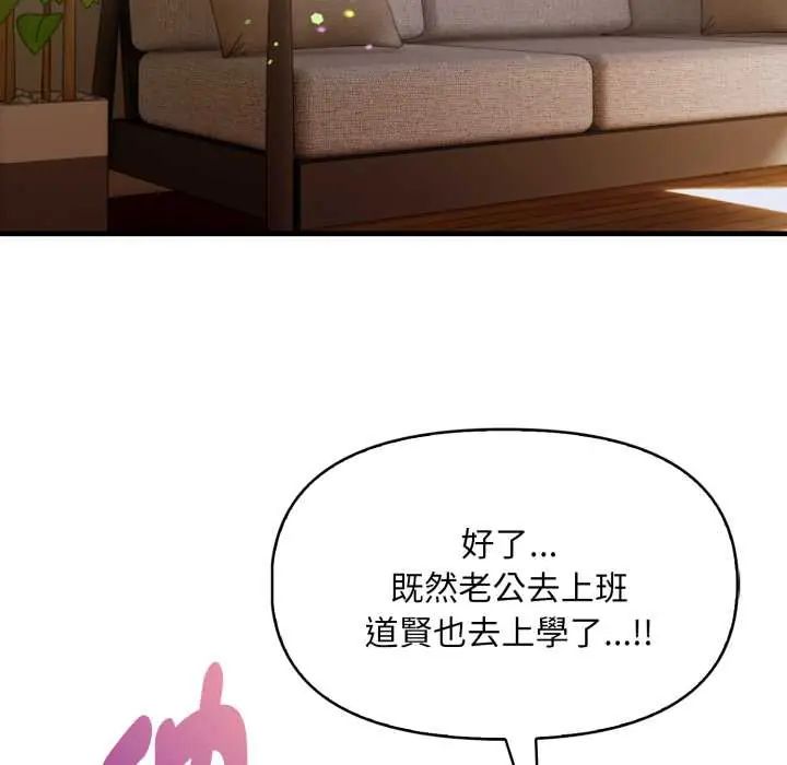 迟来的叛逆 - 第14話 - page 64