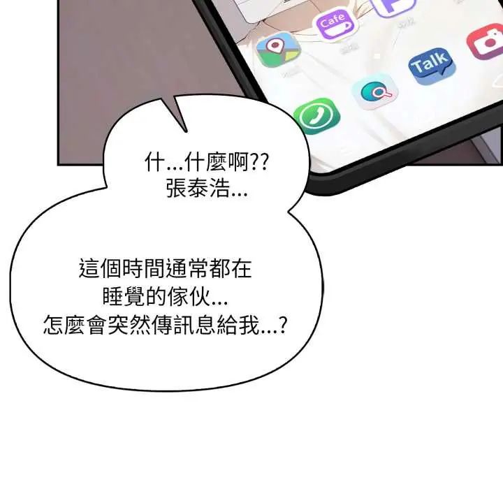 迟来的叛逆 - 第14話 - page 74