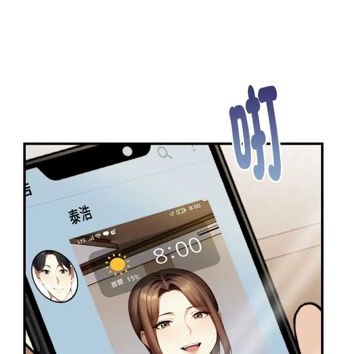 迟来的叛逆 - 第14話 - page 77
