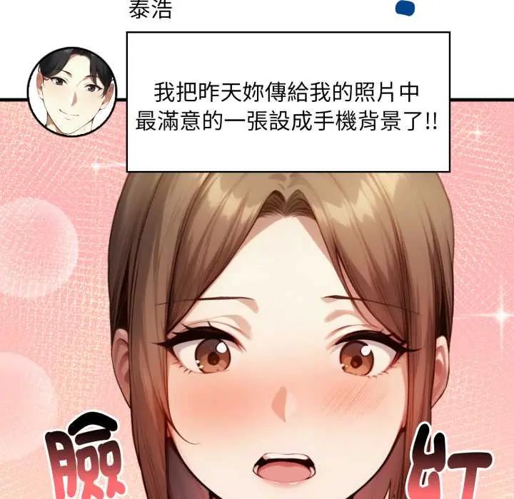 迟来的叛逆 - 第14話 - page 81