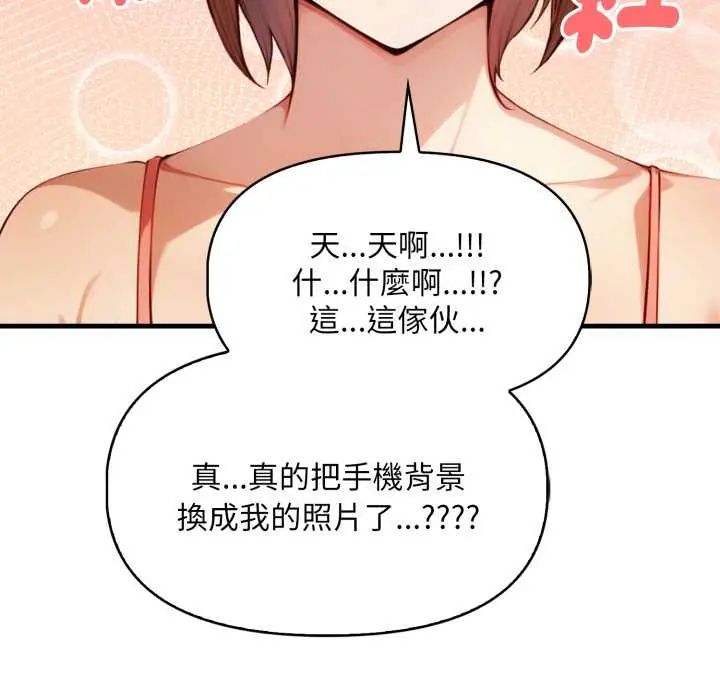 迟来的叛逆 - 第14話 - page 82