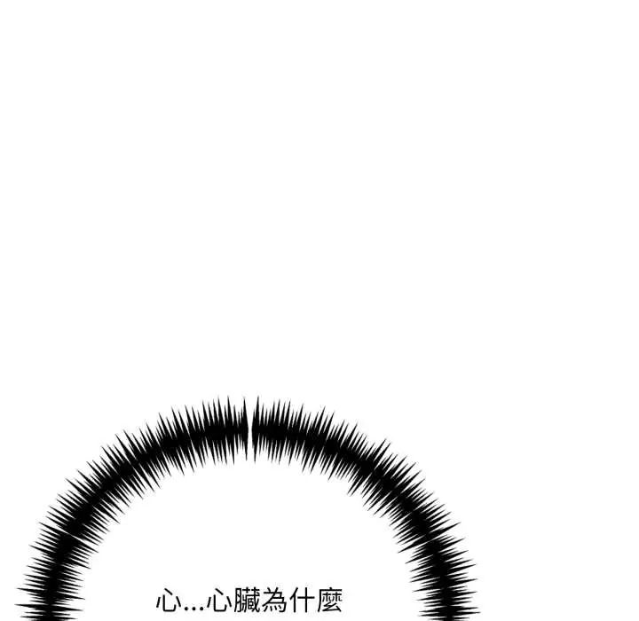 迟来的叛逆 - 第14話 - page 83