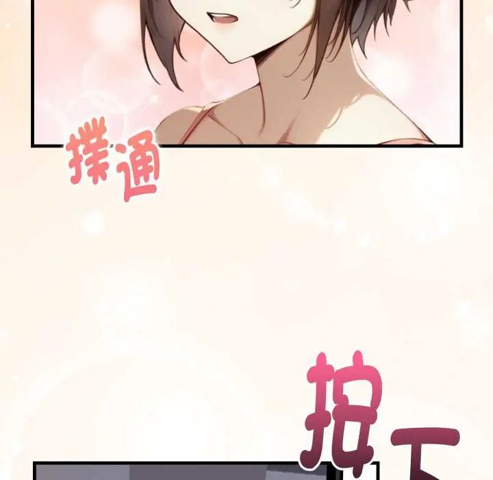 迟来的叛逆 - 第14話 - page 87