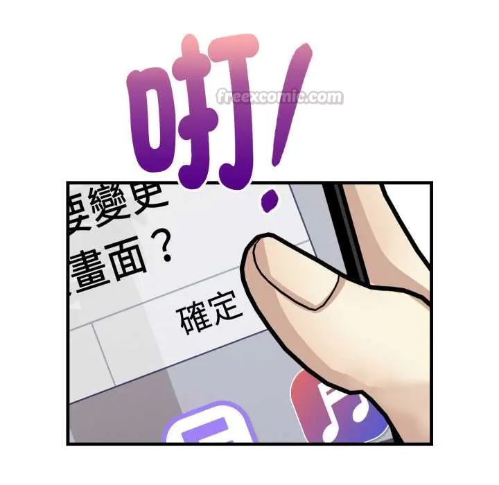 迟来的叛逆 - 第14話 - page 90